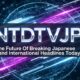 NTDTVJP: The Future Of Breaking Japanese and International Headlines Today